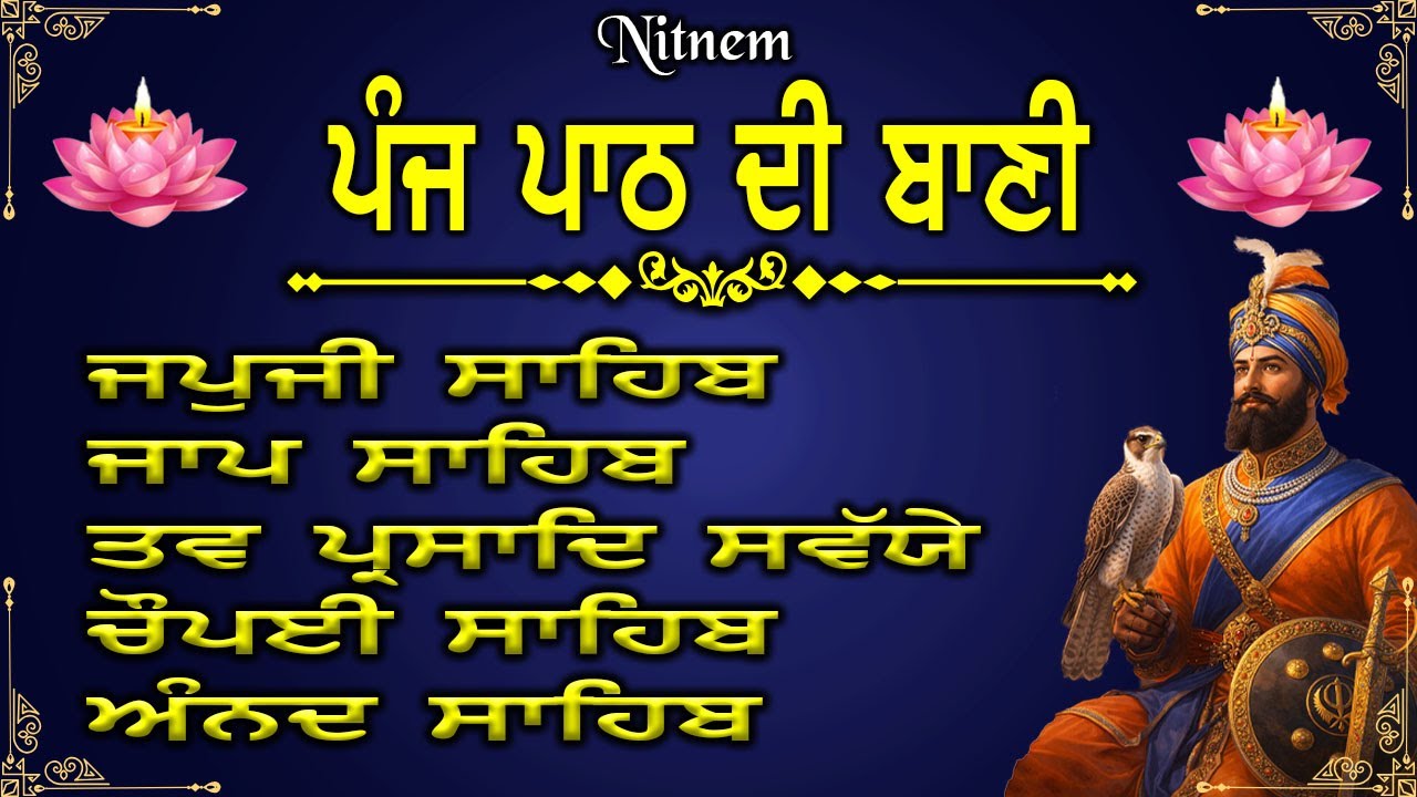 ਨਿਤਨੇਮ ਪੰਜ ਪਾਠ | Panj Path Sikh | ਭਾਈ ਬਿਕਰਮਜੀਤ ਸਿੰਘ |  Nitnem | 5 Path |#wmk #nitnem #2026