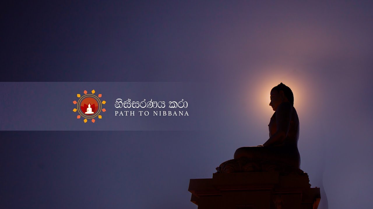 ධර්ම දේශනාව සහ ධර්ම සාකච්ඡාව ~ නිස්සරණය කරා [මෙල්බර්න්] (31.03.2019) - session 2