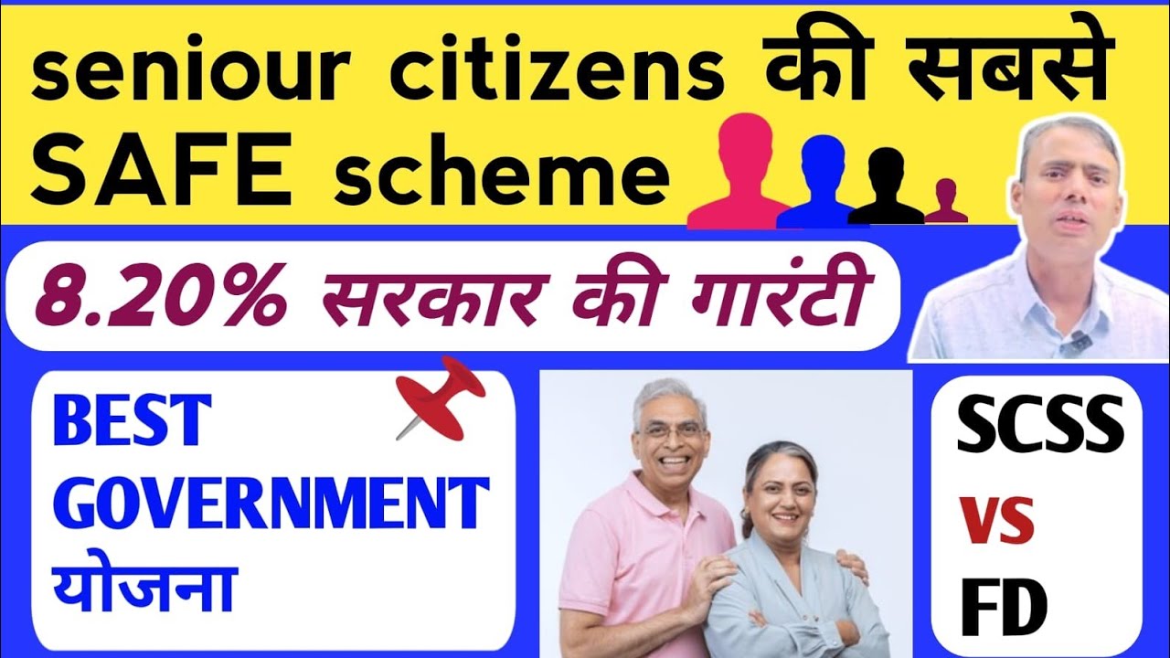 SCSS vs FD: सीनियर सिटीज़न्स के लिए कौन सा ज़्यादा सुरक्षित और फायदेमंद? 💰