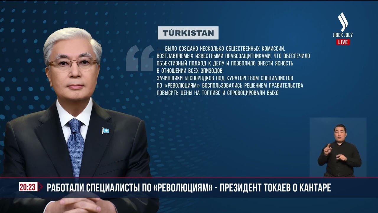 Работали специалисты по &laquo;революциям&raquo; - Президент Токаев о кантаре  | Jibek Joly News