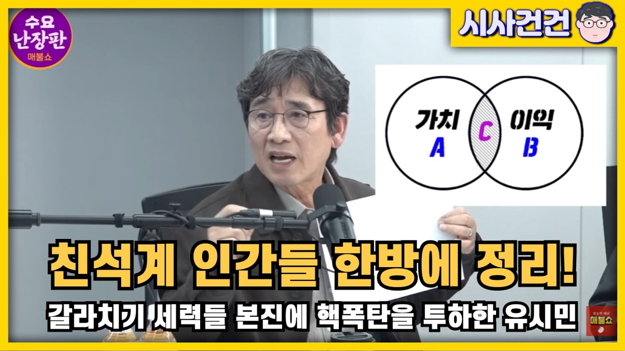 역시 유시민이었다! 갈라치기 세력들, 친석계 인간들을 한방에 정리해버렸다! B동형, B진봉 발광하던데? ㅋㅋㅋ