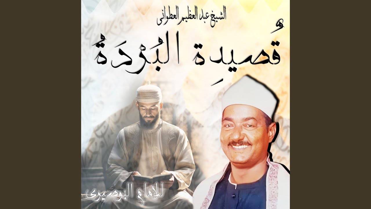 قصيدة البرده 3