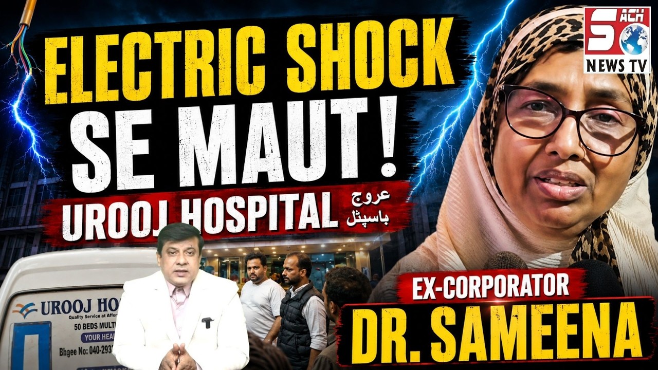 Hyderabad Purane Shehar Mein Electric Shock Lagne Se Ek Aurat Ki Hui Ma*ut | Afsosnak Waqia
