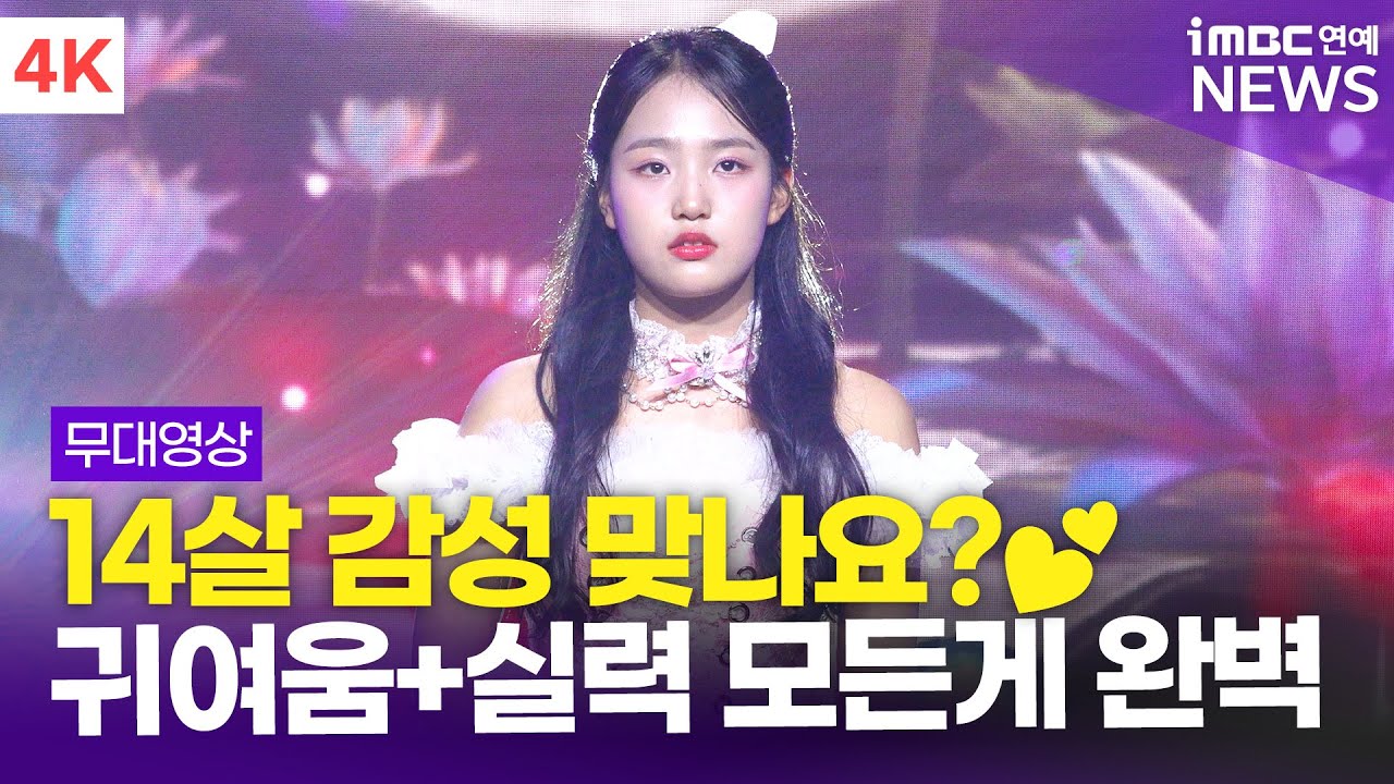 [4K] 김태연, '판소리로 다져진 내공, 확실히 다르다' 타이틀 곡 '세월강' 쇼케이스 라이브 무대 | Kim Tae-Yeon 'Seolleim' Showcase