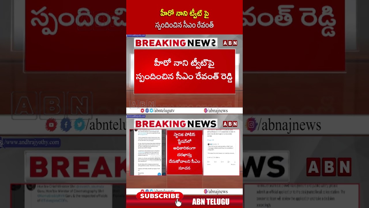 హీరో నాని ట్వీట్ పై స్పందించిన సీఎం రేవంత్ | #heronani #cmrevanthreddy #shorts #abn