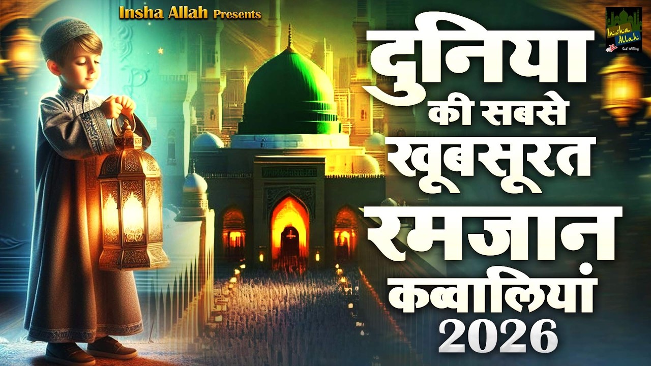 Top 6 Ramzan Special Qawwaliyan | Mahe Ramzan Qawwali 2026 | Ramzan Special 2026 | New Qawwali