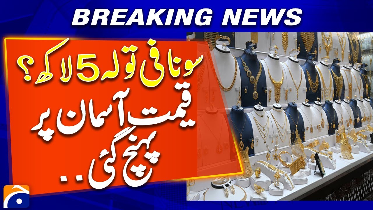 Record-Breaking Gold Price! | Unbelievable Hike in Rates | Geo Pakistan Latest Update