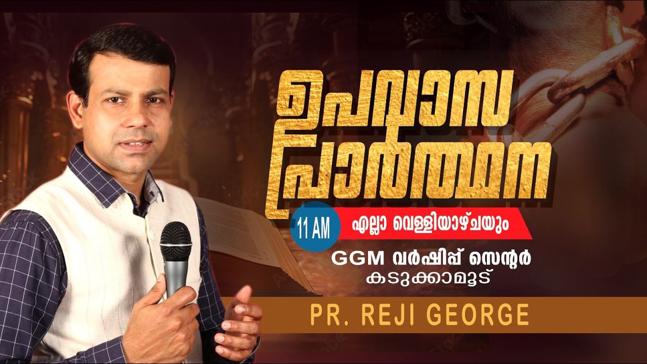 🔴 Friday Meeting || Pr. Reji George || Kadukkamoodu || 06\03/26 || GGM Worship Centre TVM