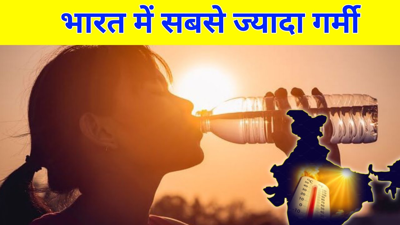 भारत में सबसे ज्यादा गर्मी | Where is the hottest place in India @dhruvrathee
