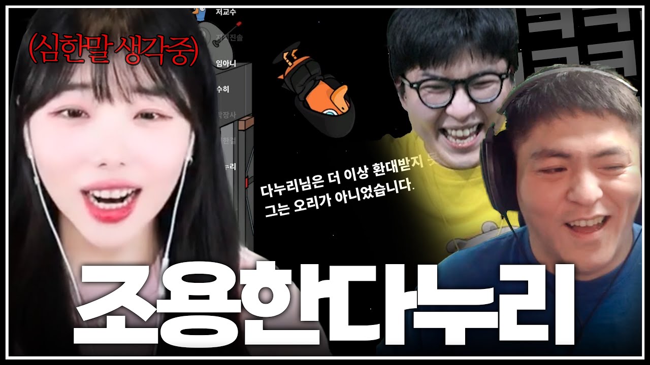 박사장 때문에 결국 폭발한 다누리 ㅋㅋㅋㅋㅋ [덕몽어스]