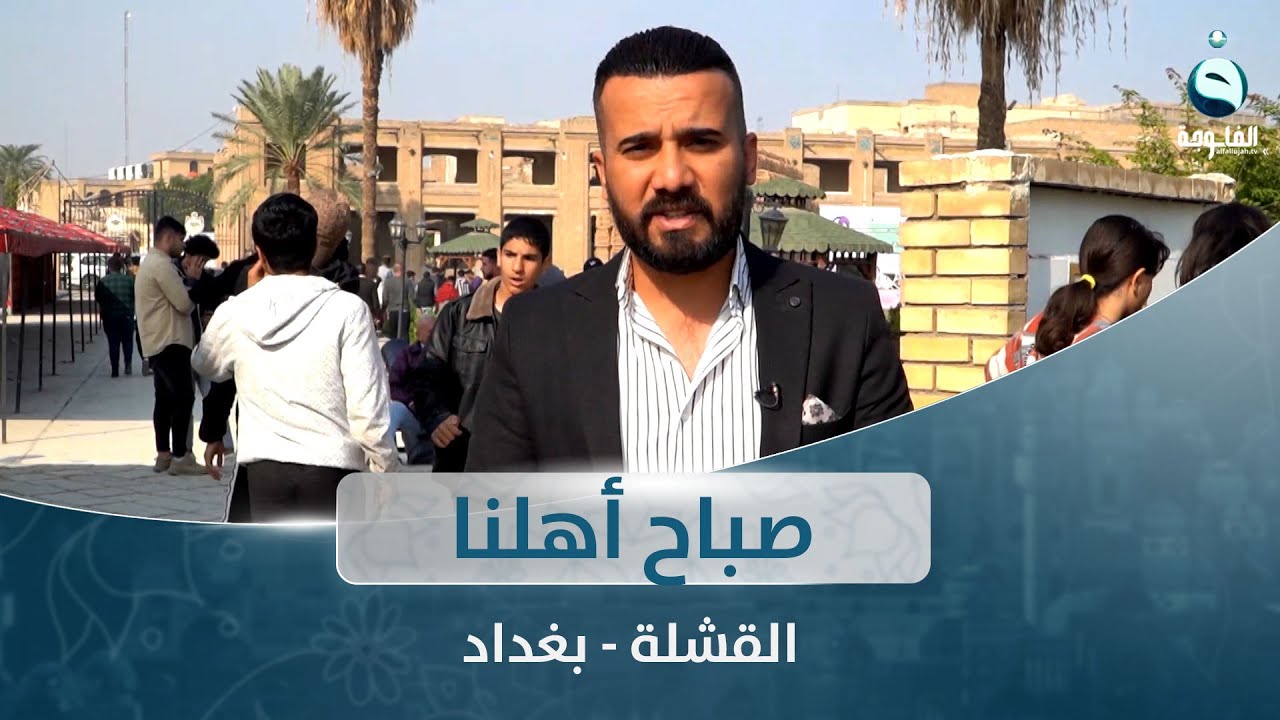 جولة صباحية من القشلة | صباح أهلنا مع أحمد الحاج