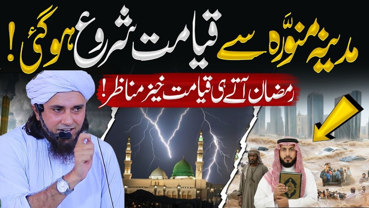Ramzan Aate Hi Qayamat Ki Nishani? Madina Munawwara Se Kya Hoga Mufti Tariq Masood