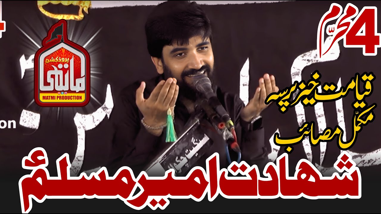 Zakir Farrukh Abbas Bukhari Majlis 4 Muharram 2025 Kot Peero Wala Pind Dadan Khan