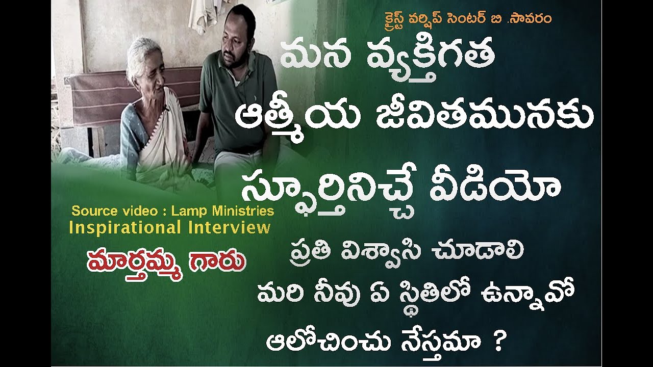 Such a inspirational interview with marthamma garu | eye changing Christian video  By Vijay Pakirla
