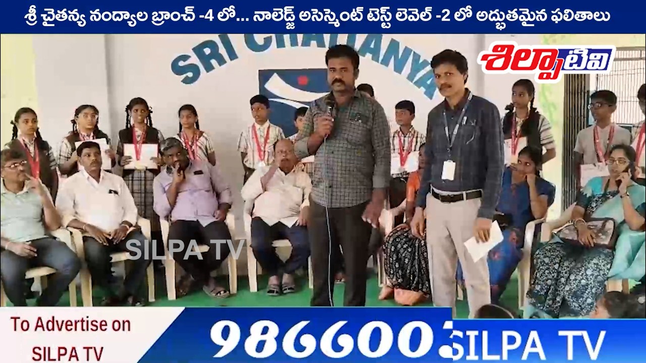 శ్రీ చైతన్య నంద్యాల బ్రాంచ్ -4 లో... నాలెడ్జ్ అసెస్మెంట్ టెస్ట్ లెవెల్ -2 లో అద్భుతమైన ఫలితాలు