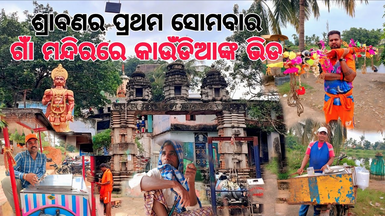 Gupteswar Temple Raulapalli Ganjam | ଶ୍ରାବଣର ପ୍ରଥମ ସୋମବାର | Prashant Raula Odia Vlogs |