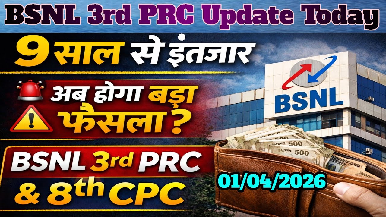BSNL 3rd PRC Final Update | Bigger decision than 8th CPC? Latest News 2026