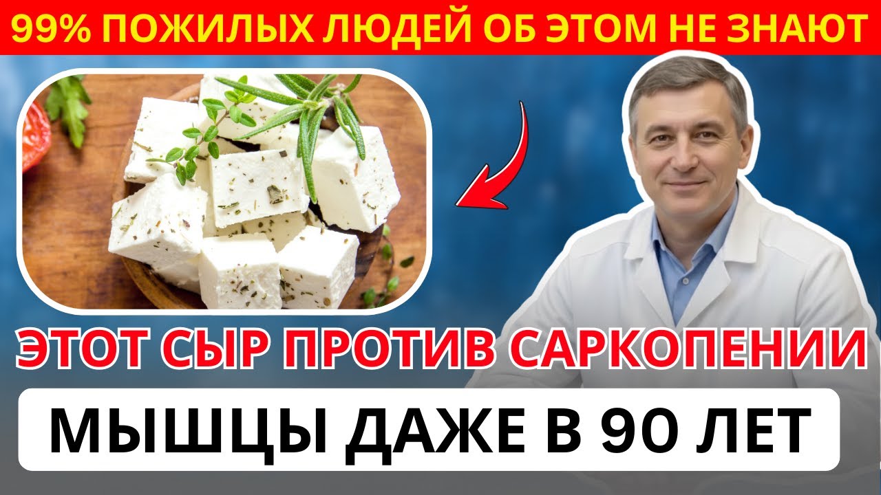 3 сыра, которые спасают мышцы и ноги после 50 лет | БЕРЕГИ ЗДОРОВЬЕ