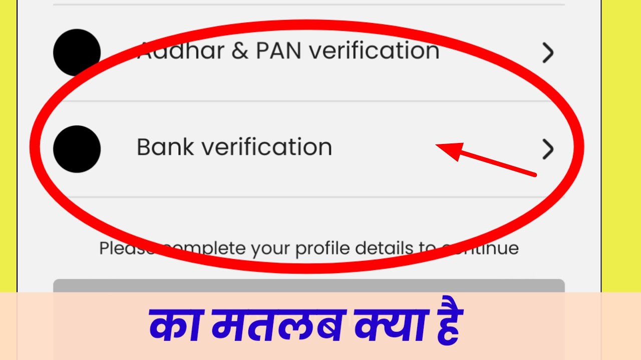 Bank Verification Kya Hota Hai | Bank Verification Ka Matlab 