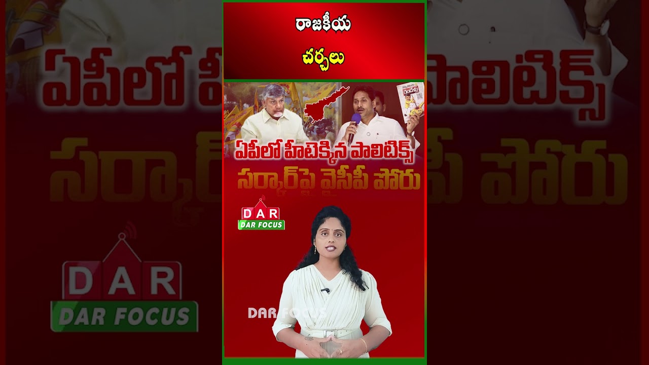 Political Buzz Intensifies in AP as Alliance Strategies Take Shape | Latest updates | DAR FOCUS