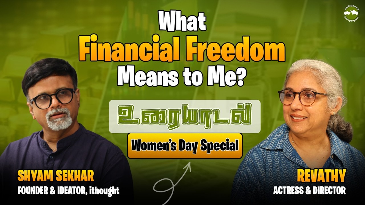 What Financial Freedom Means To Me?|Uraiyadal with Actress Revathy| Shyam Sekhar|Exclusive Interview