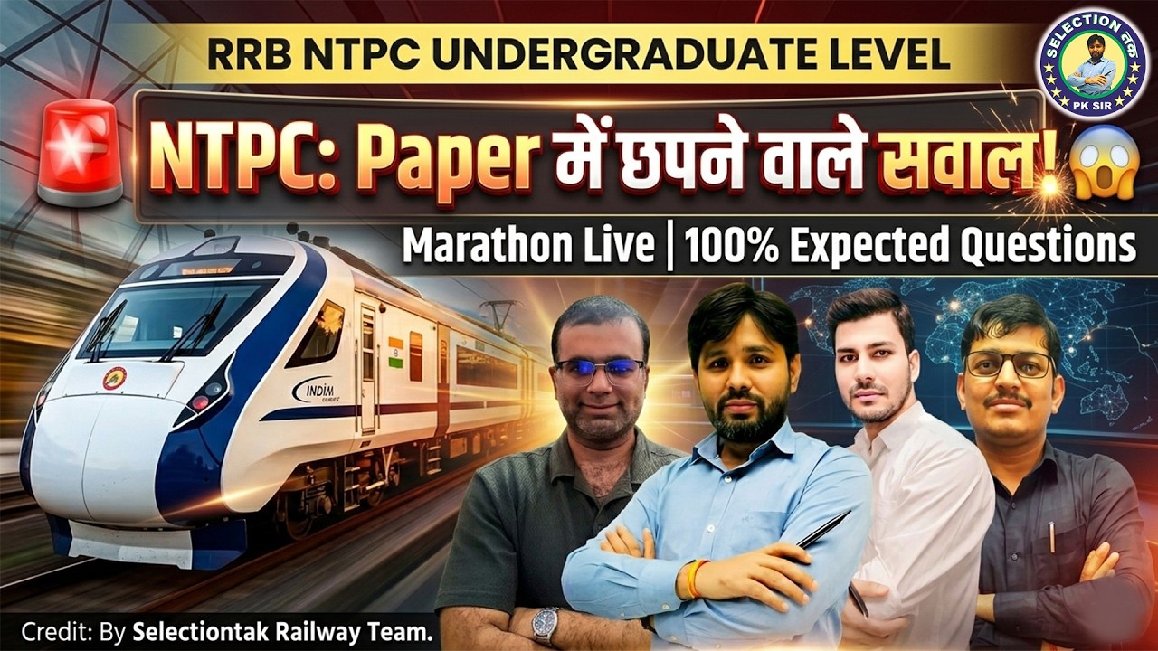 RRB NTPC UG Marathon 2026 | Paper में आने वाले सवाल #RRBNTPC2026 #NTPCUG #RailwayExam
