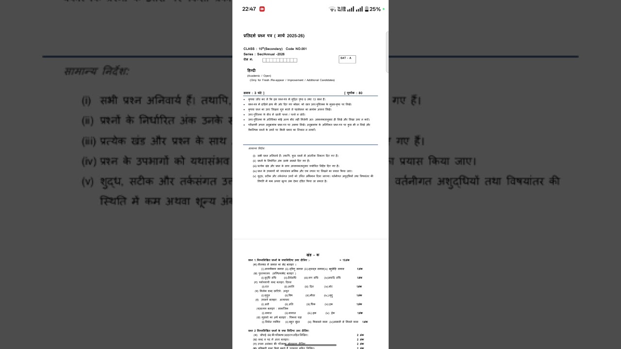 Class 10th Hindi || Model Papers  || 2025-26 ||   Sanyam Sir 