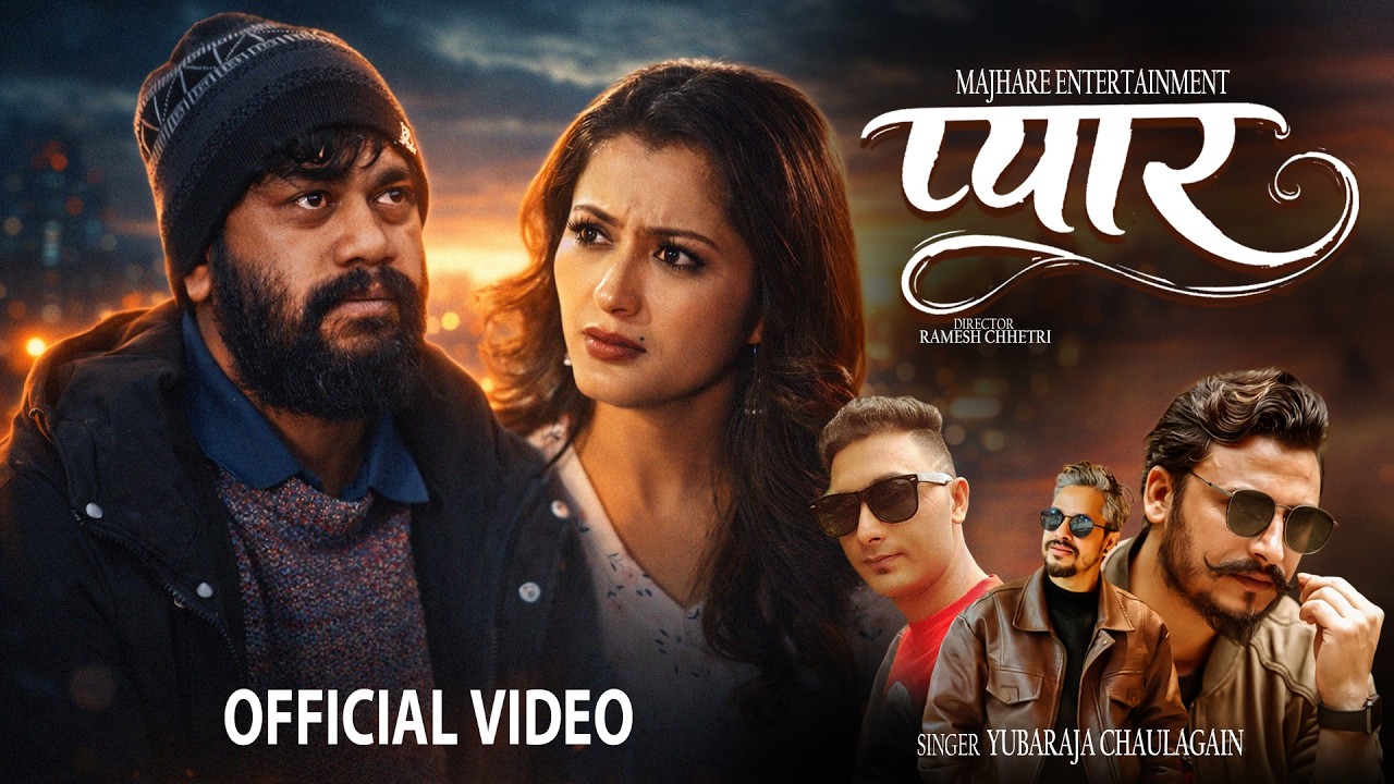 PYAAR दिल जलाउने संग | BY YUBARAJ CHAULAGAIN FT. ANJALI ADHIKARI & RAMESH CHHETRI NEW SONG 2026/2083