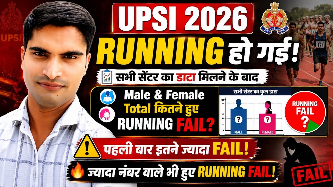 UPSI RUNNING में Total कितने फेल हो गये। सभी सेंटर का डाटा मिलने के बाद 
