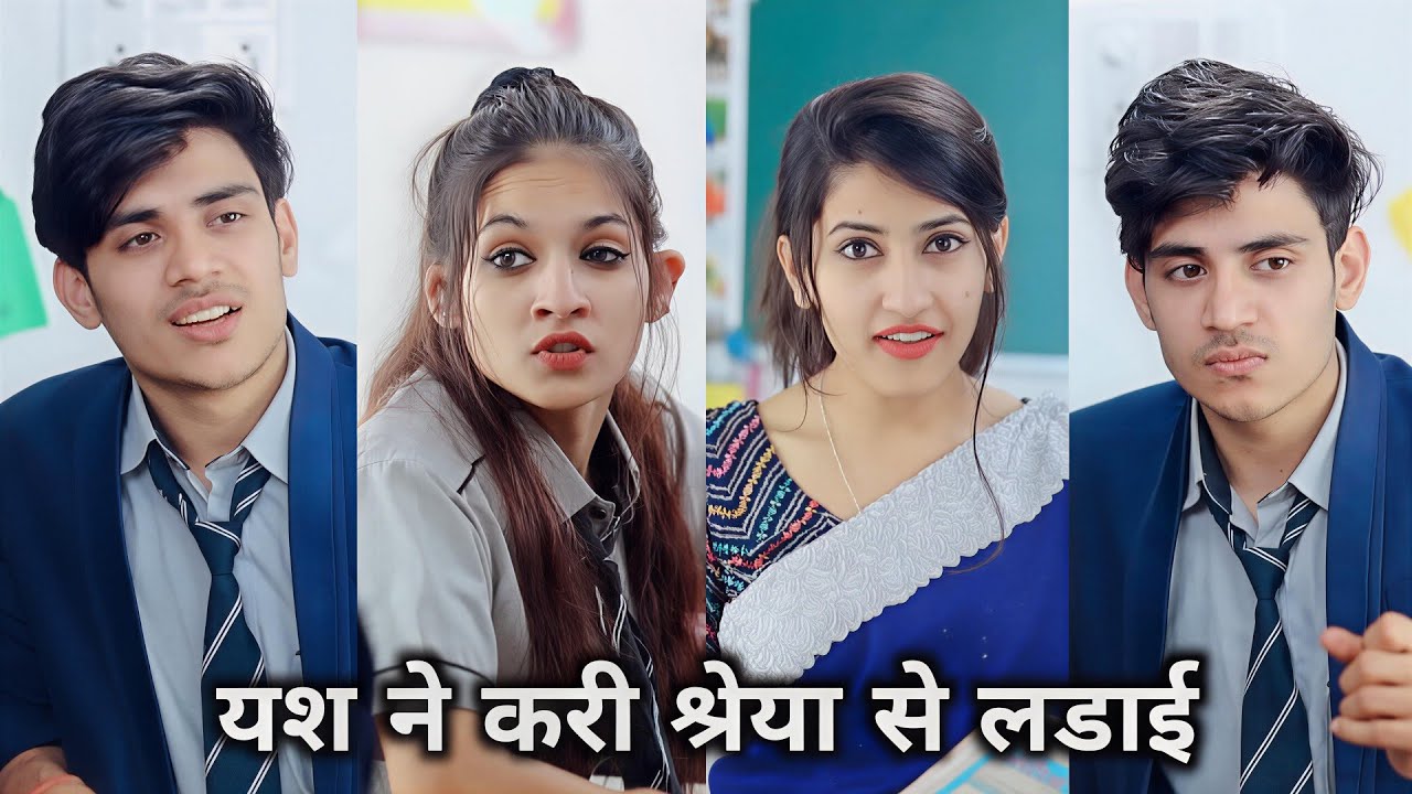 Yash ne kari Shreya se ladai || यश ने करी श्रेया से लडाई || Yash ki video 2025 || Yash ki funny life