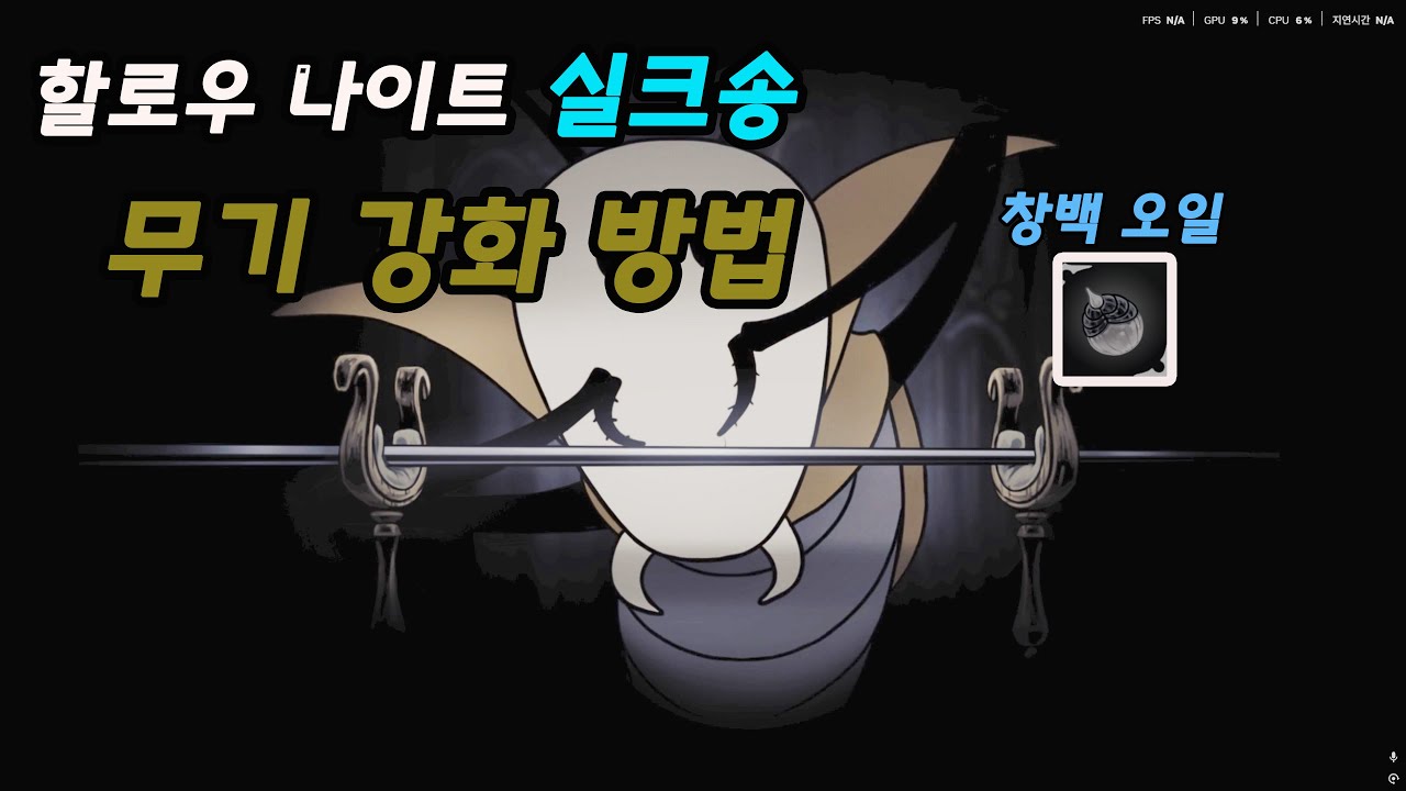 4K] 할로우 나이트 : 실크송에서 [무기 업그레이드] 하는 방법!! 창백 오일 위치 및 팔룸의 일미 퀘스트 공략!!