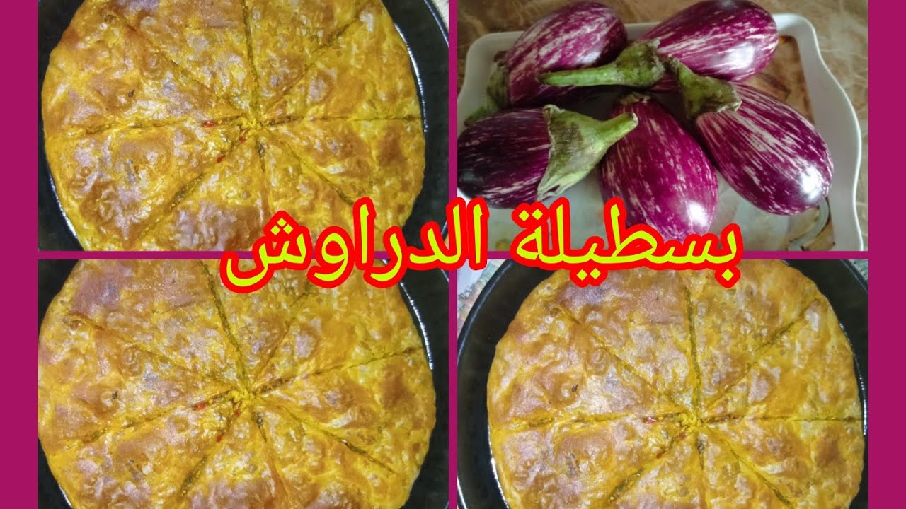 # مسمنة كبيرة #في الفرن كدجي مورقة من الخارج مورقة من الداخل الحشوة اقتصادية وسهلة في التحضير 🍆🍆