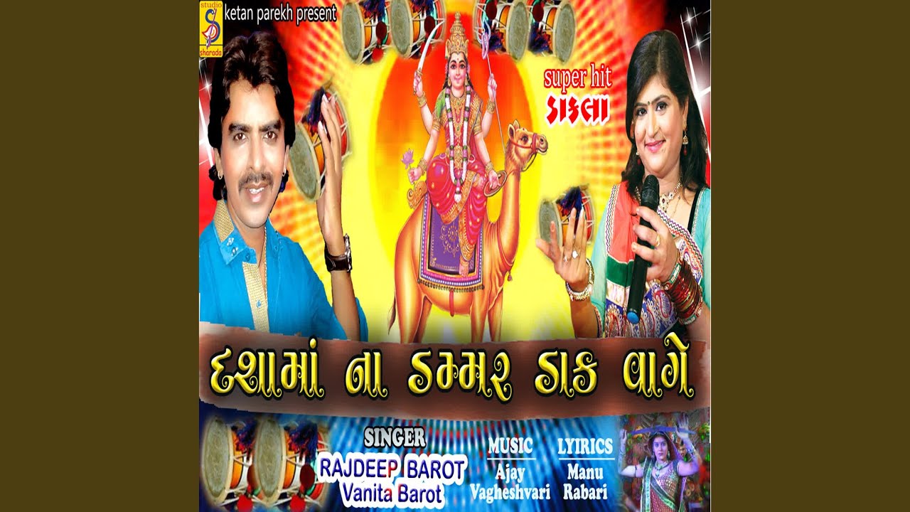 Madhdo Ma No Moragadh Ma