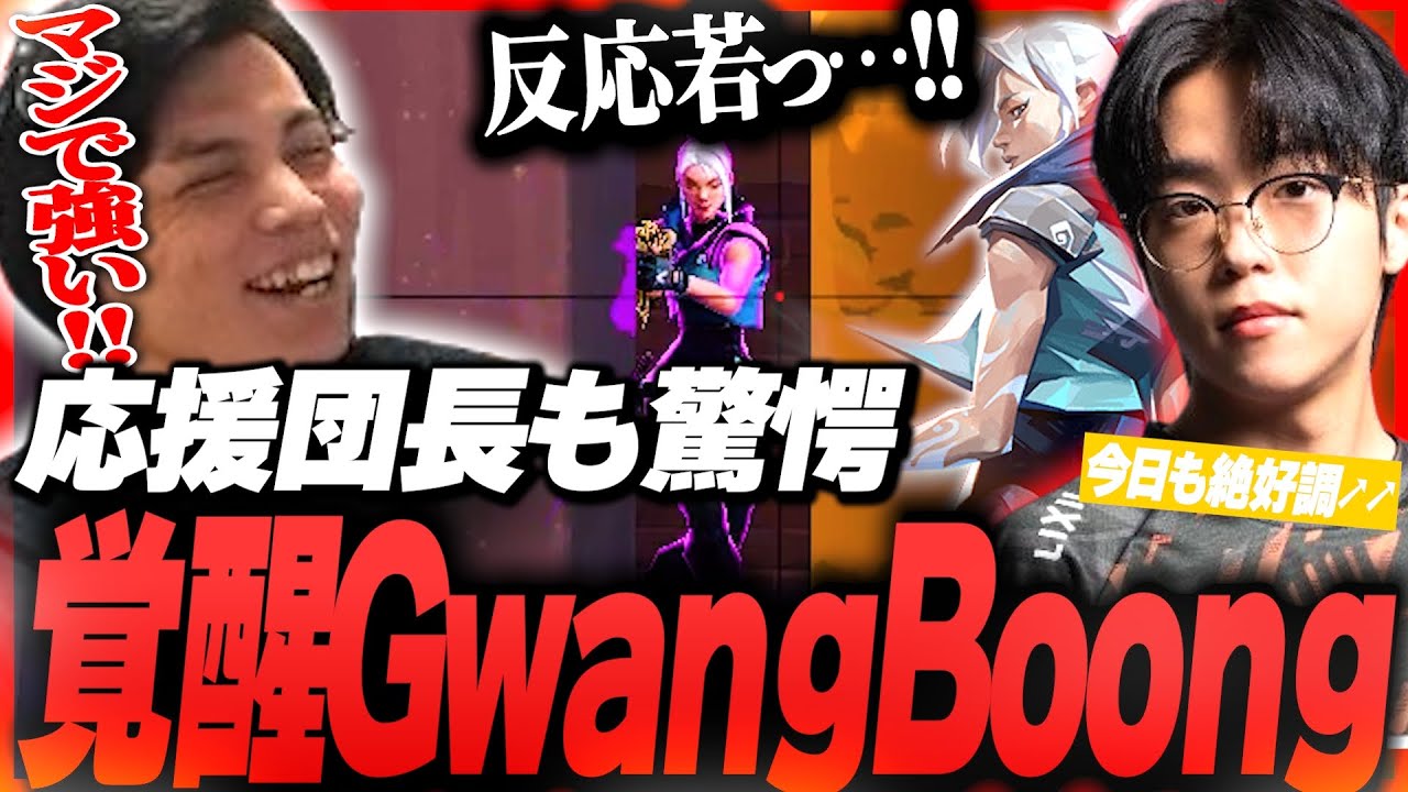 【覚醒GwangBoong】反応速度が若すぎる最強オペに驚愕するSCARZ応援団長SurugaMonkey【Red Bull Home Ground/アーカイブ】【SCARZ vs QT DIG∞】