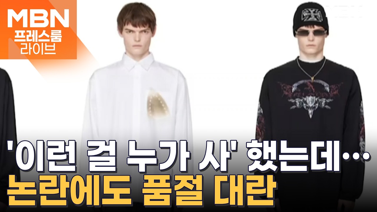 황당 신상 줄줄이 출시되는 명품…과자 봉지가 236만 원? [프레스룸 오늘뭐사니]