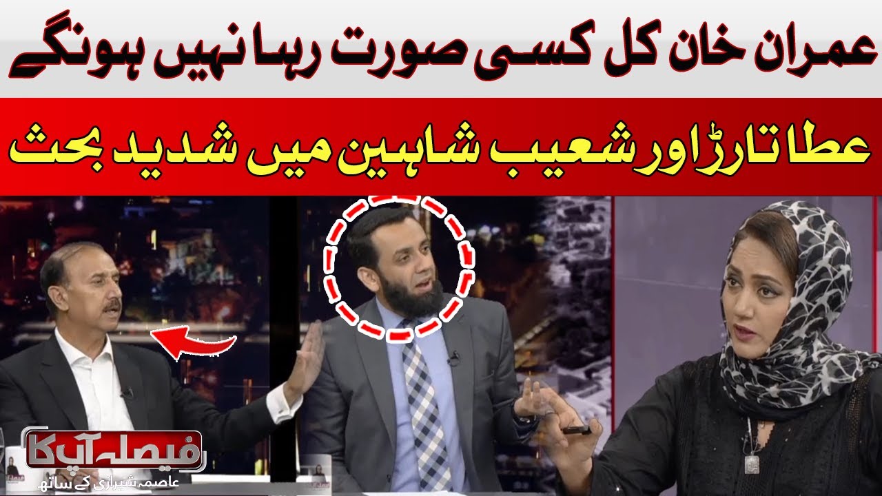 Imran Khan will not be released tomorrow | Atta Tarar | Hum News