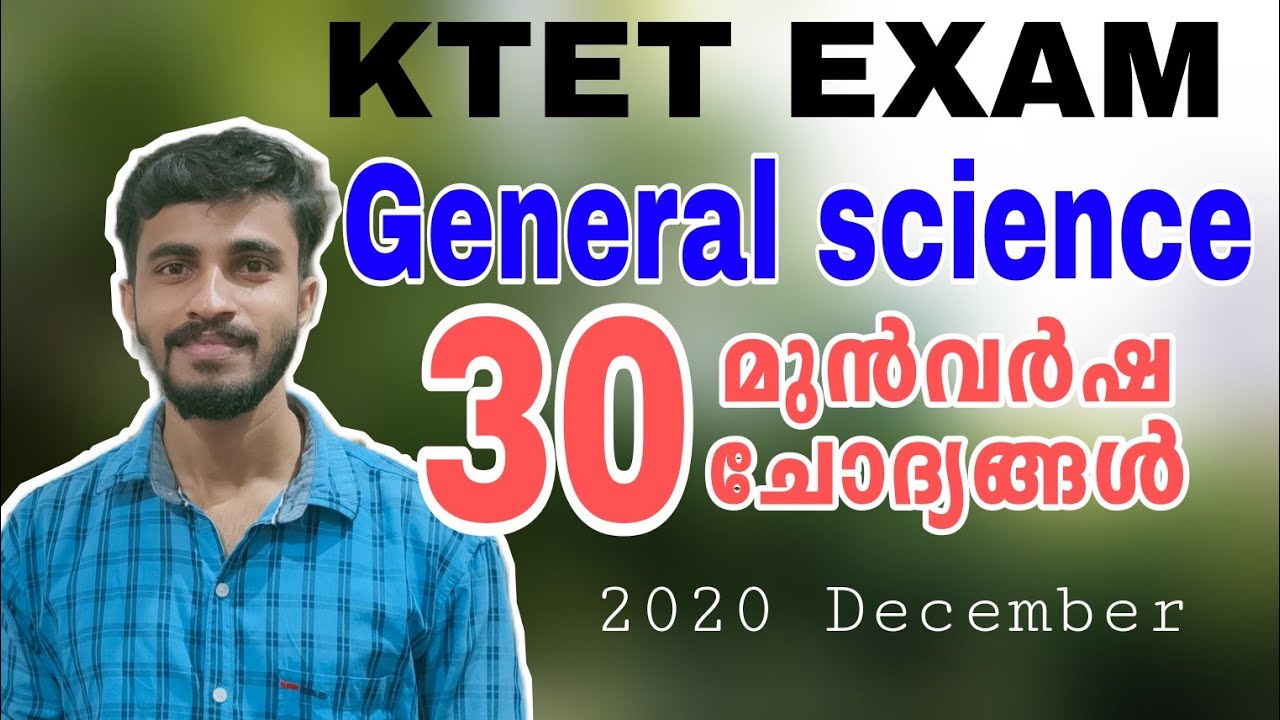 KTET EXAM Science QUESTION PAPER DISCUSSION|30 മുൻവർഷ ചോദ്യങ്ങൾ|2020 December|KTET general Science