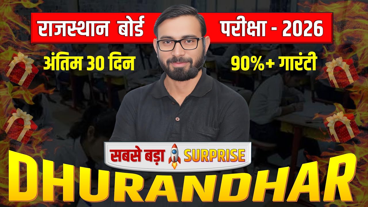 RBSE Class 10th | अब आएंगे 95%+ | Dhurandhar Series Launching