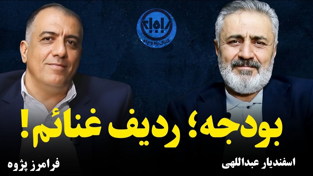 بودجه چگونه بسته می شود؟