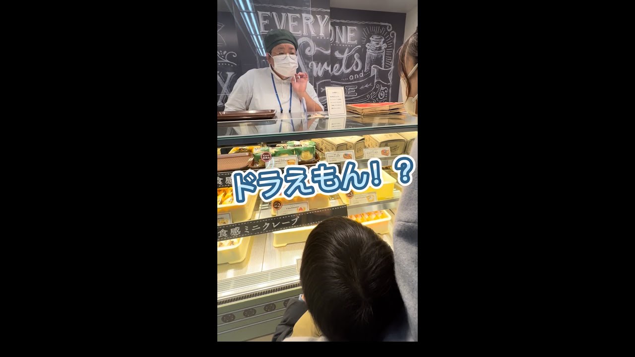 声がドラえもんの店員さんが やってきた（月曜から夜ふかし、ザワつく金曜日、完全メシCM等テレビやTikTokでバズった話題の有名人スタッフ木村さん）クレープコロット：スイーツ屋さんKorot大山のぶ代
