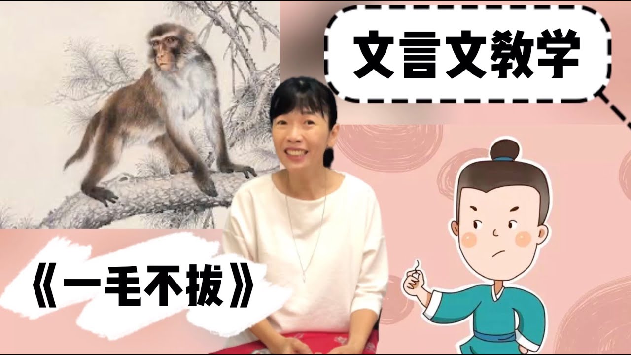 《一毛不拔》文言文教学/郭老师与广播人联手教古文/KSSM中一华文/陪中学生上课/郭老师语文课室