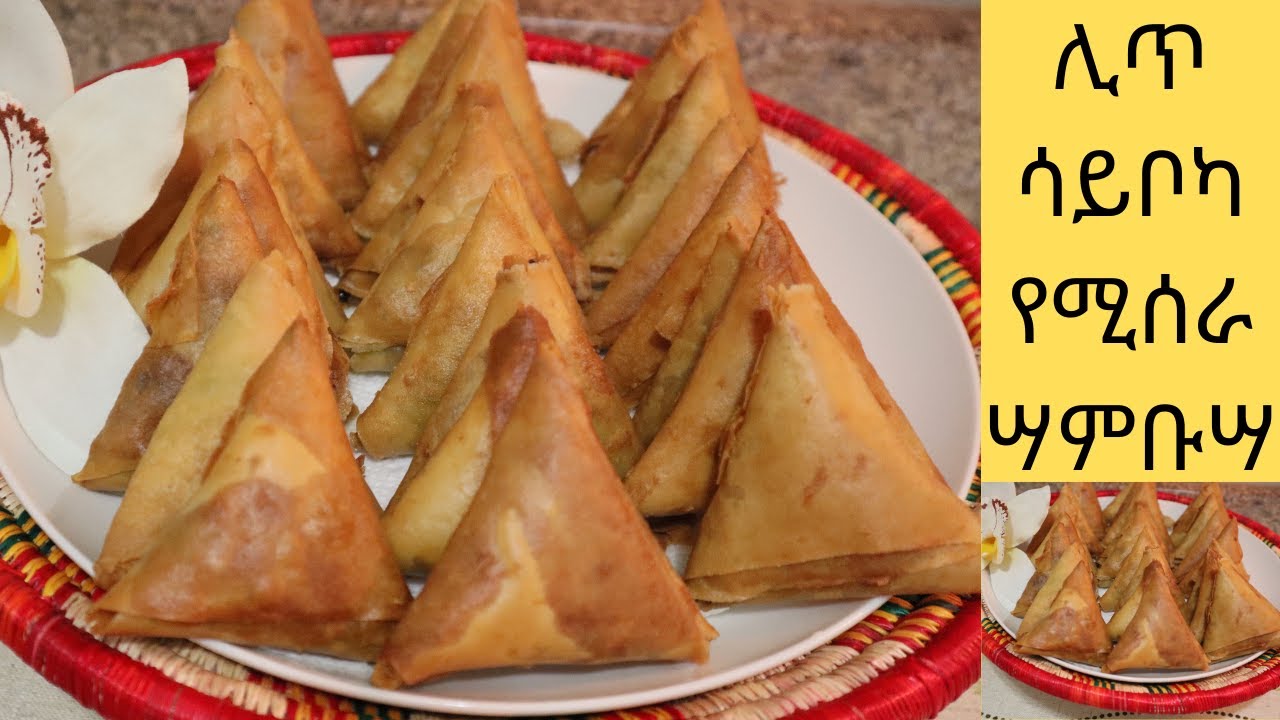 ✅ሊጥ ሳይቦካ የተሰራ ቀላል የሳንቡሳ አሰራር /Sambusa/ vegetable Sambusa/ Ethiopian food