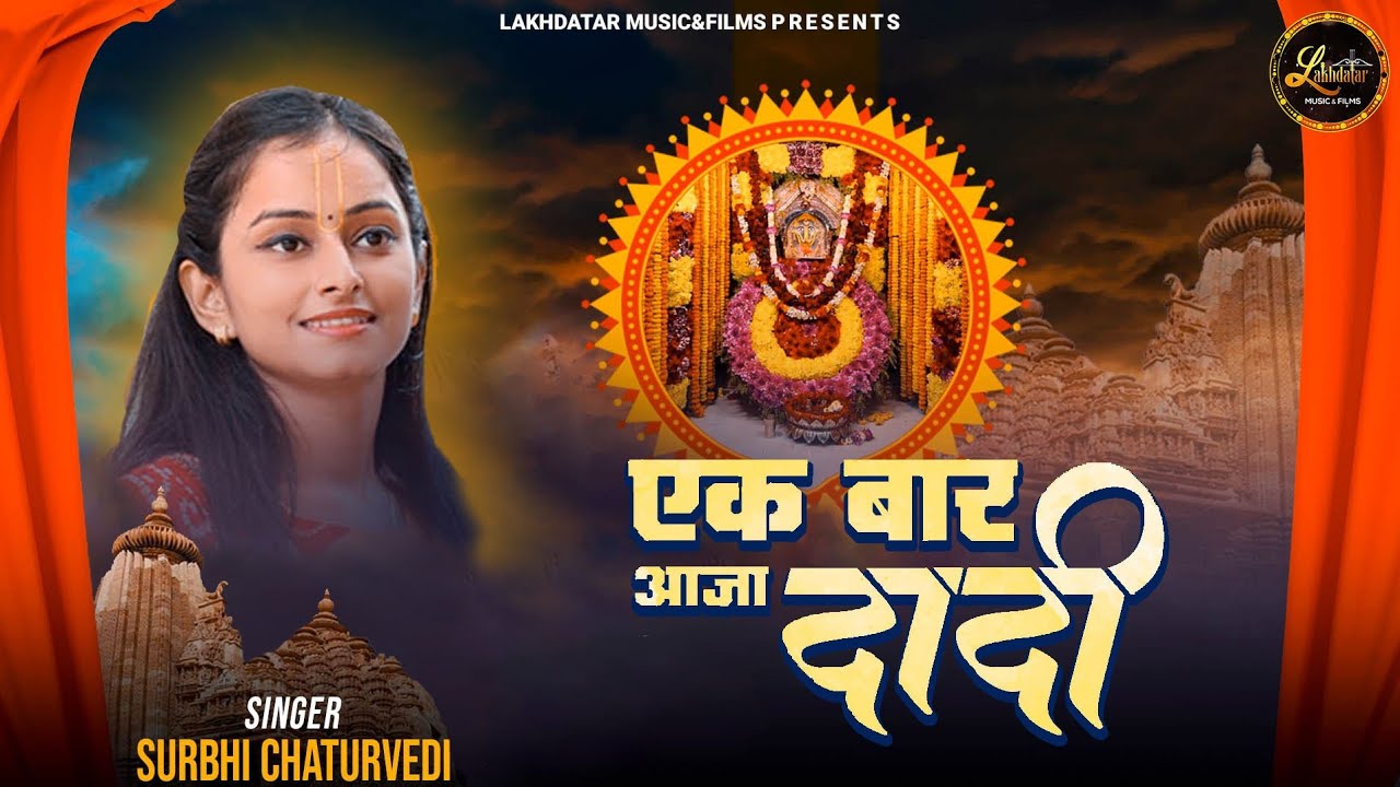 Ek Baar Aaja Dadi || Surbhi Chaturvedi ||  एक बार आजा दादी || Latest Dadi Rani Sati Bhajan 2022