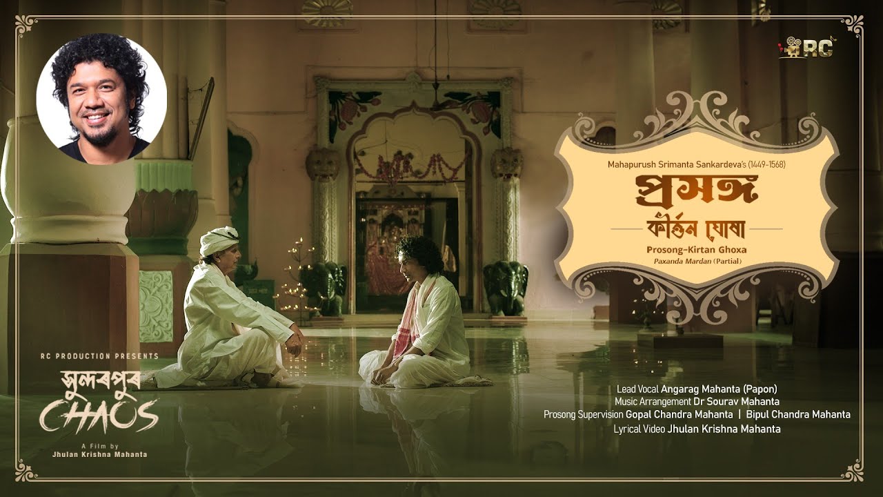 Srimanta Sankardeva's PROSONG (KIRTAN – GHOXA) By Papon | Film - Sundarpur Chaos