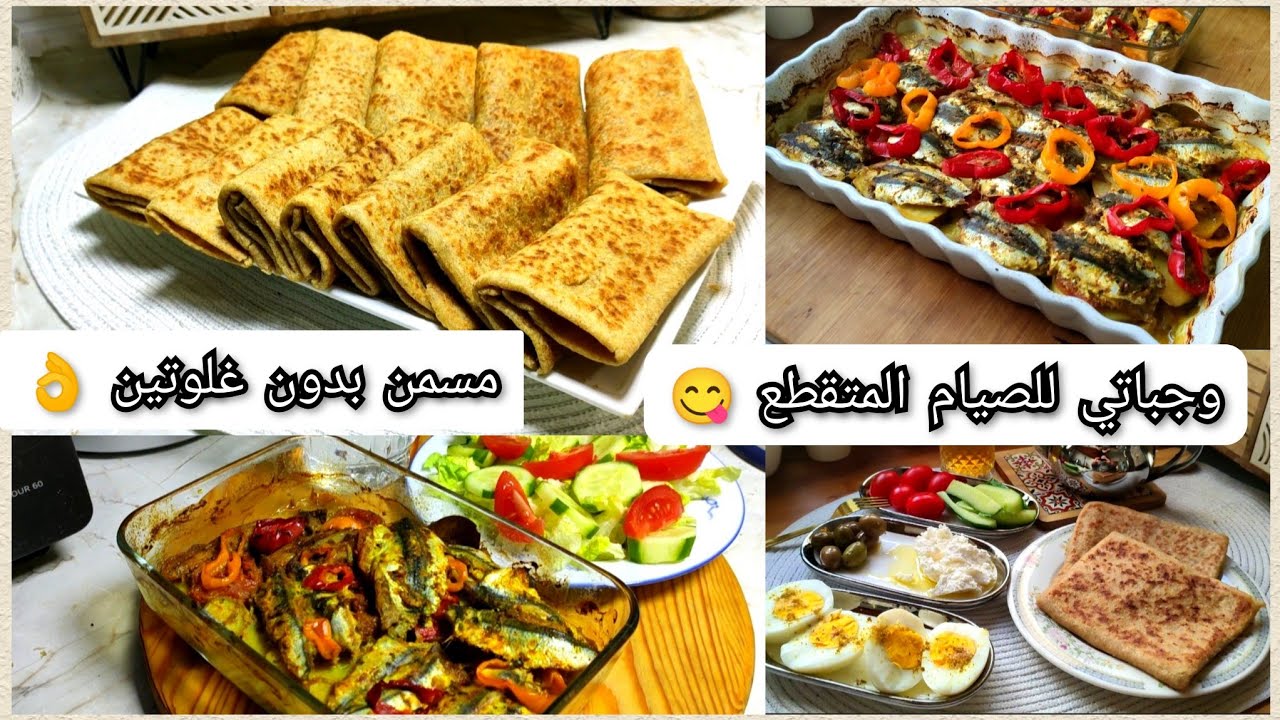 🌸متبعة حمية وكتشهاي مسمن هذا الوصفة ليك 👌 مسمن ساهل بدون غلوتين 👌 مع اقتراح لوجبة اقتصادية وبنينة 