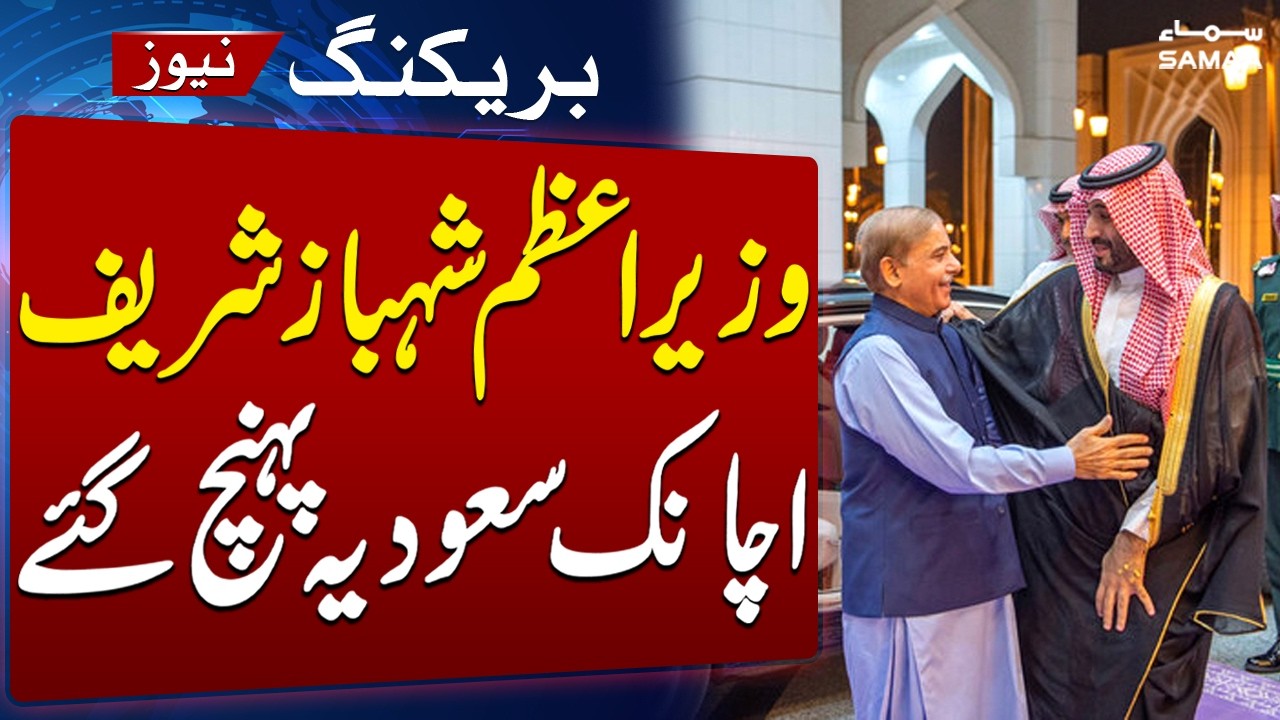 PM Shehbaz Sharif Arrives in Saudi Arabia on a Brief Official Visit | Breaking News | SAMAA TV
