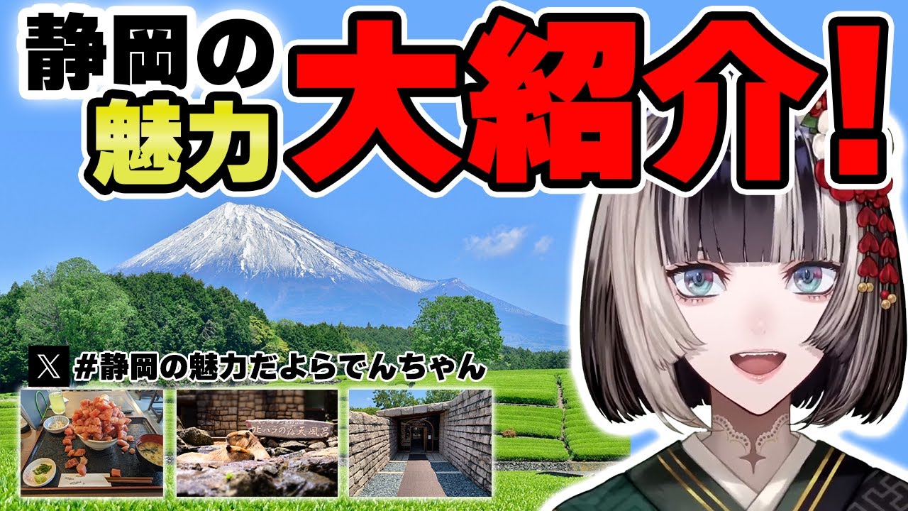 静岡県立美術館に行く人は必見！静岡行くならココ！！【儒烏風亭らでん 切り抜き】