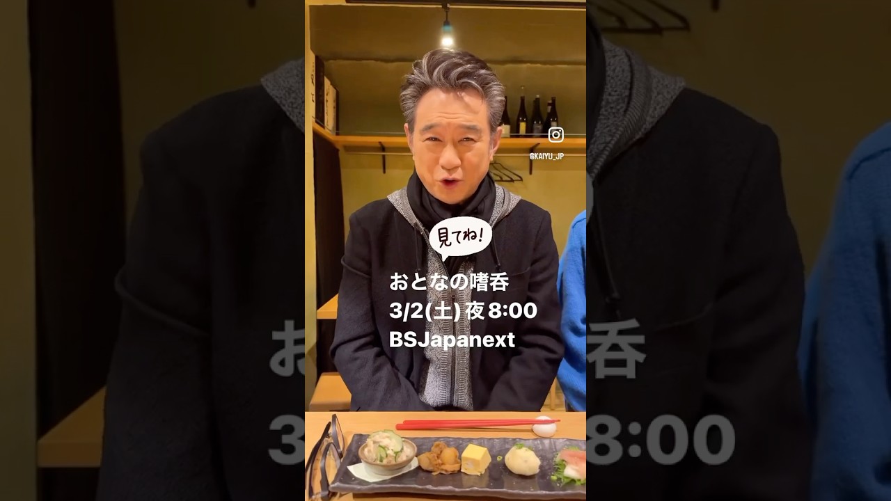 『おとなの嗜呑』3/2(土)夜8:00〜に登場予定。船越さん待望のサプライズゲストはお馴染みのあの人！