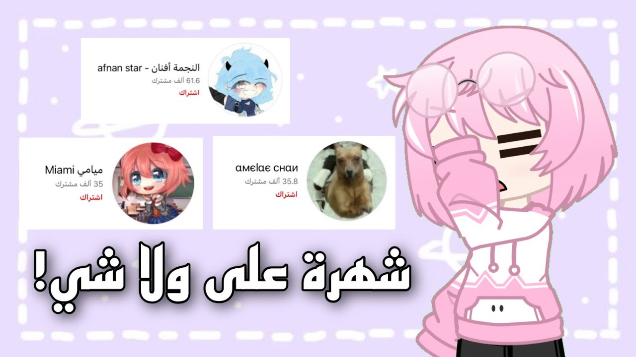 مشاهير قاشا ما يستحقون الشهرة #2 - محتوى ردات الفعل يرفع الضغط!