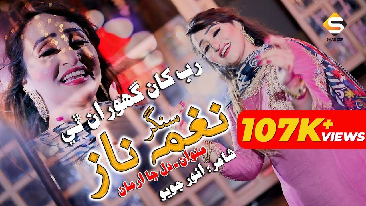 Rab Khan Ghuran Thi Duaon | Nagma Naz | Eid Album 2023 | New Sindhi Song | Shabeer Enterprises